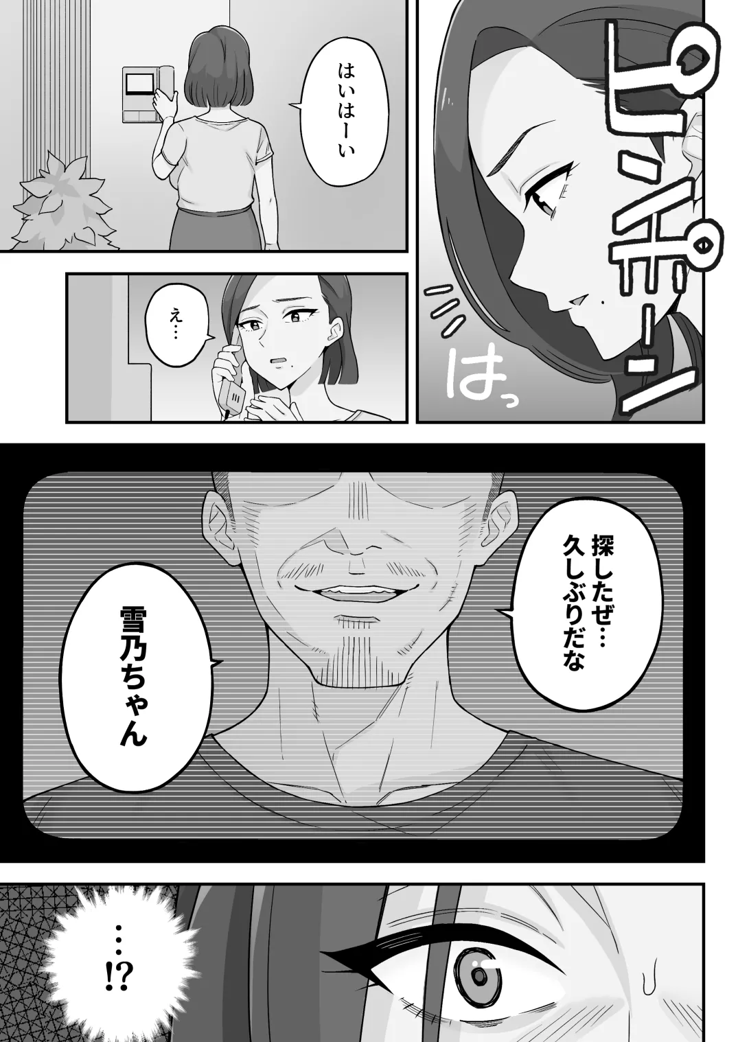 Oyako Ana ~Moto Yariman Haha to Papa-katsu Musume~ page 9 full
