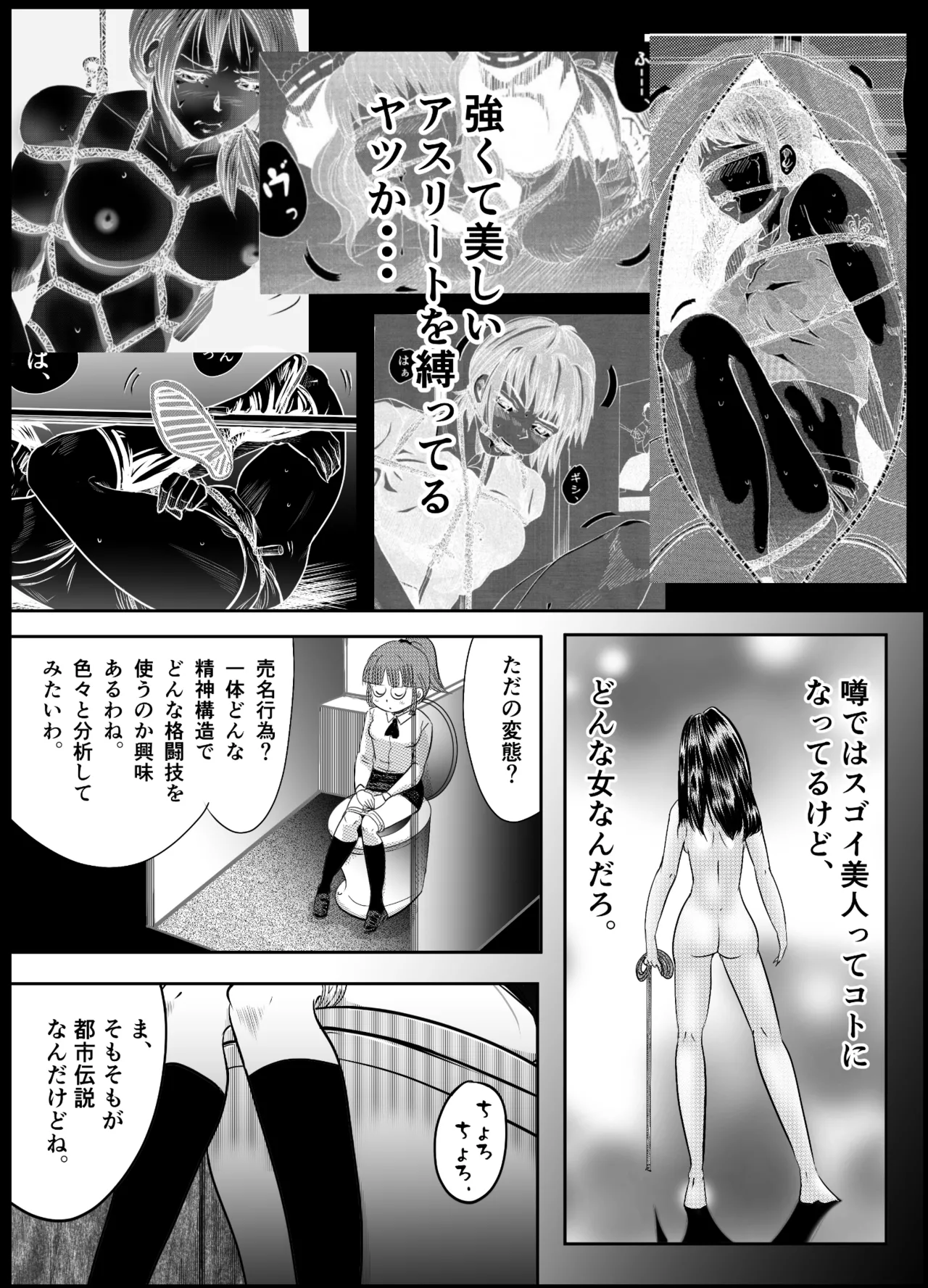 A TALE OF BONDAGE FIGHTER PRINCESS SPHINX ACT 6 VS CLSOE COMBATANT page 6 full