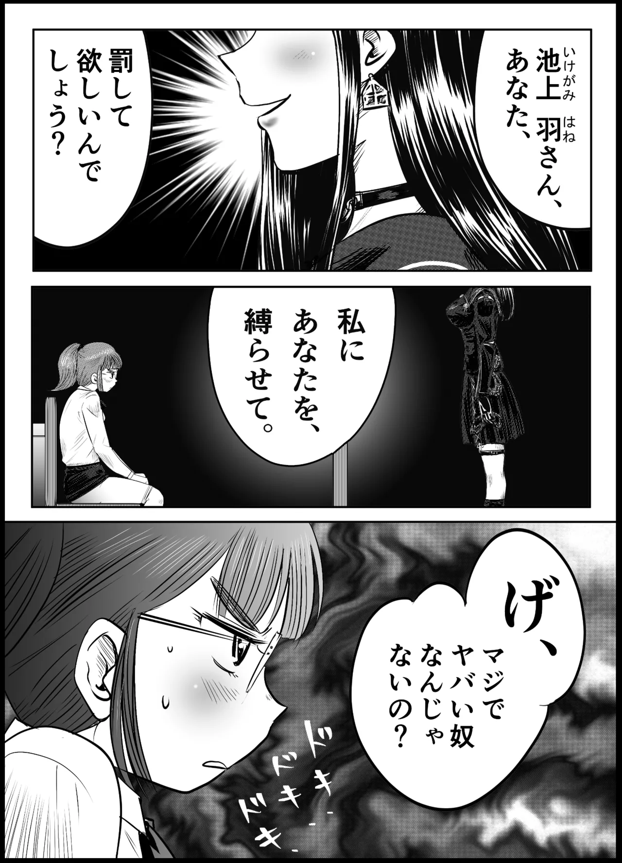 A TALE OF BONDAGE FIGHTER PRINCESS SPHINX ACT 6 VS CLSOE COMBATANT page 8 full