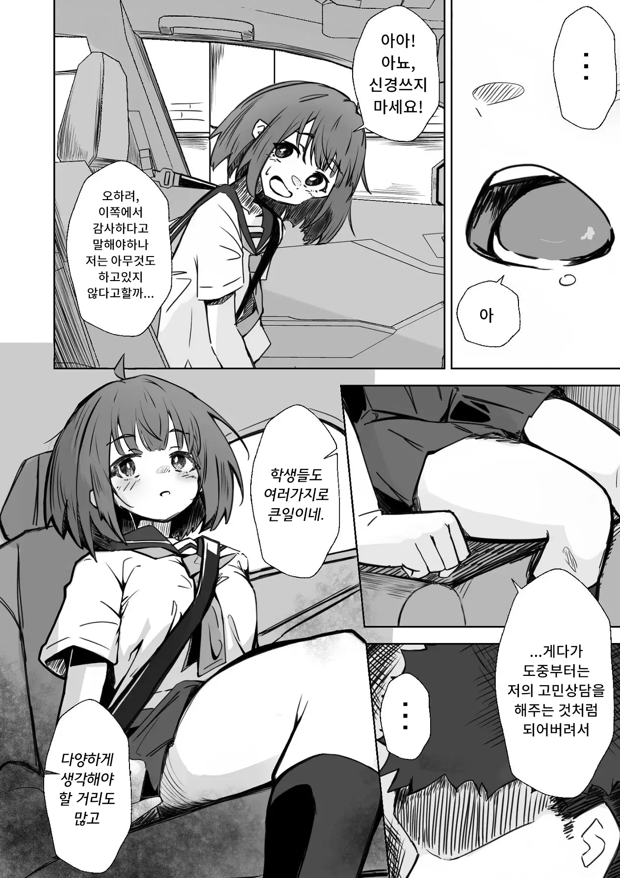 Honban NG na Hakkou Joshi mo Saimin Appli nara Yari Houdai | 본방NG인 불우한 여자아이라도 최면어플이라면 마음껏 할 수 있다. page 11 full