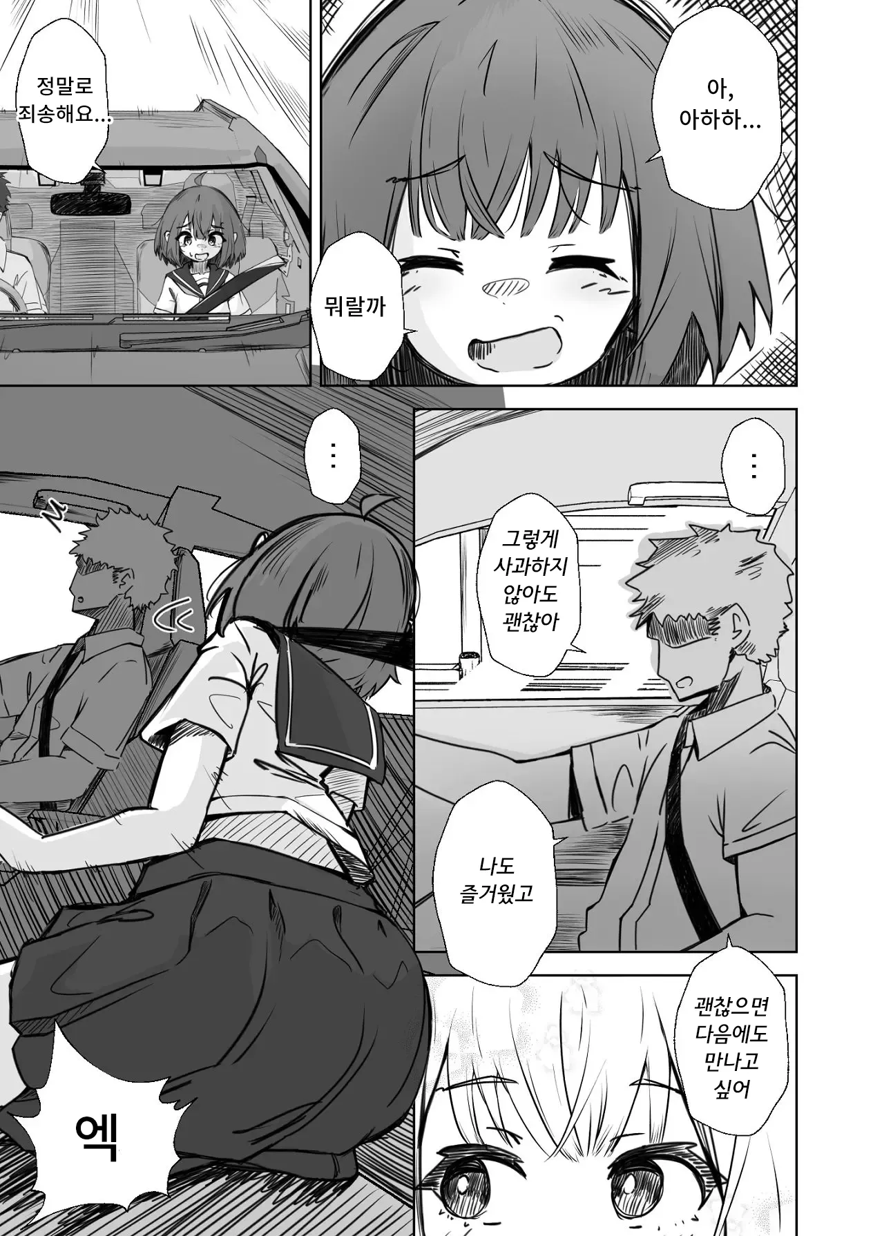 Honban NG na Hakkou Joshi mo Saimin Appli nara Yari Houdai | 본방NG인 불우한 여자아이라도 최면어플이라면 마음껏 할 수 있다. page 12 full