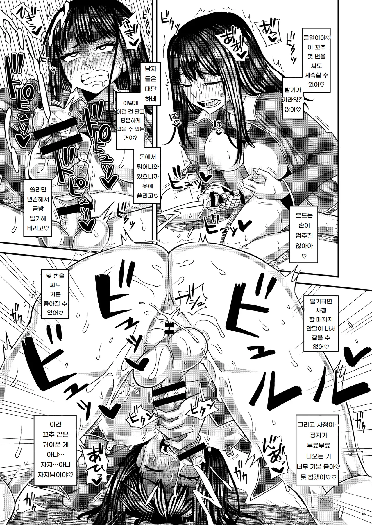 자지님이 생겼습니다❤ Ochinpo-sama ga Haemashita❤ page 11 full