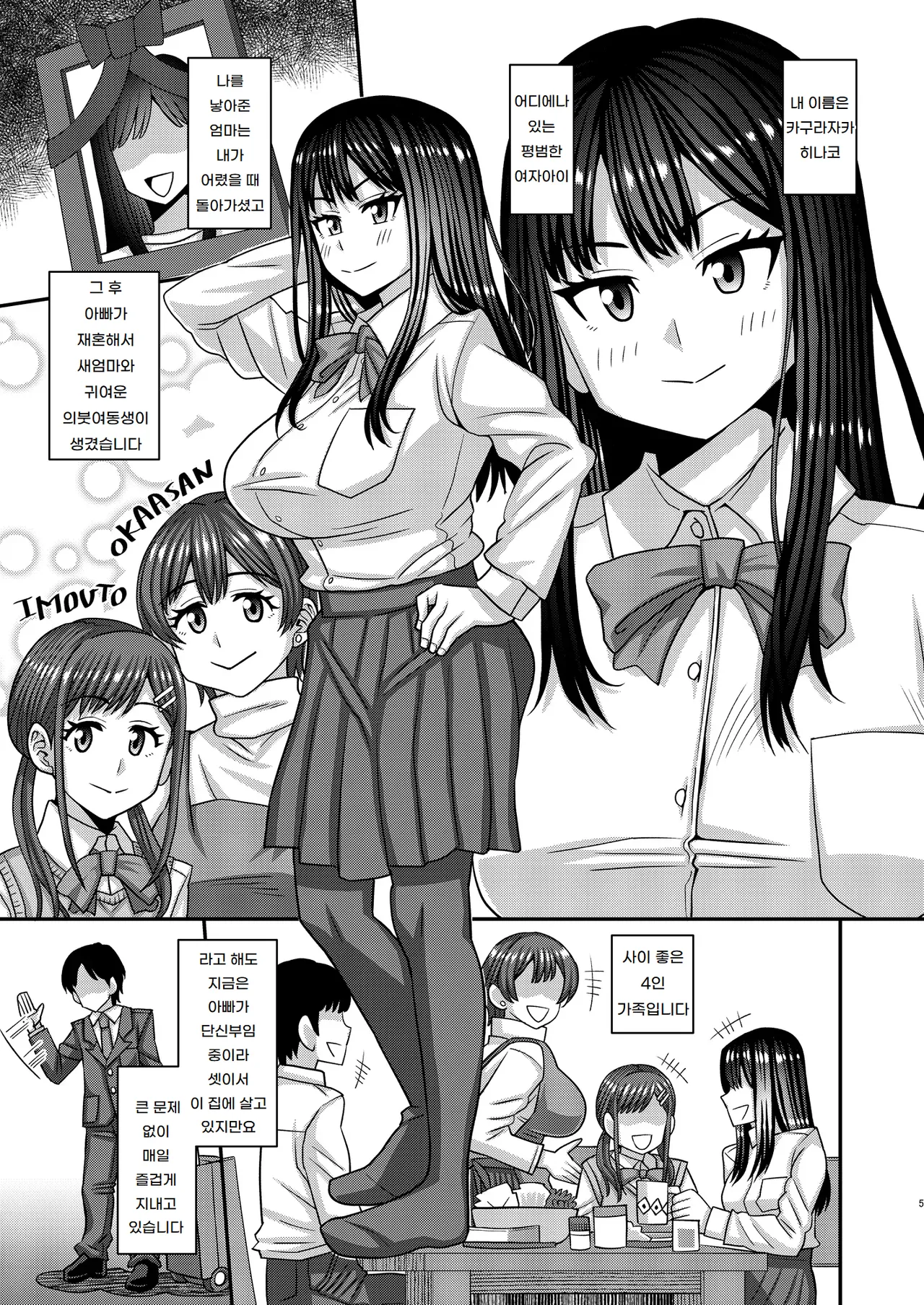 자지님이 생겼습니다❤ Ochinpo-sama ga Haemashita❤ page 5 full