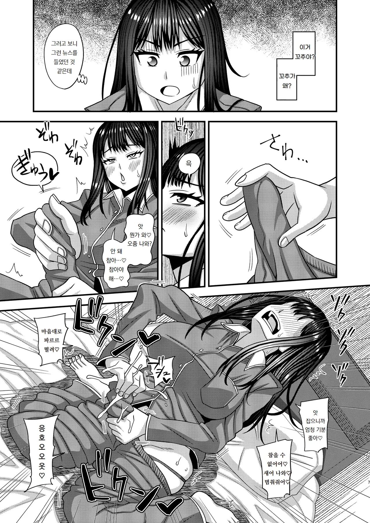 자지님이 생겼습니다❤ Ochinpo-sama ga Haemashita❤ page 7 full