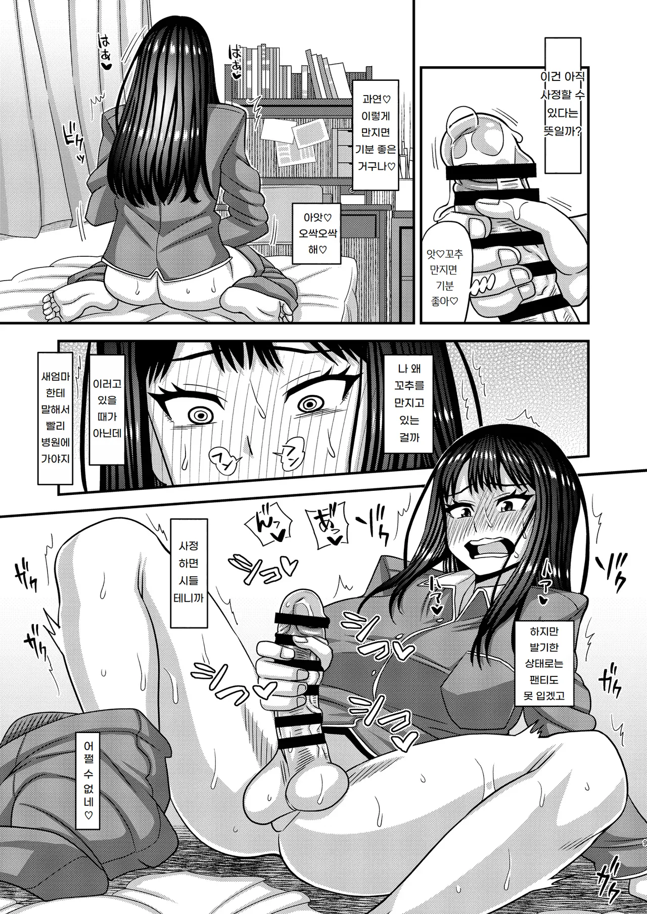 자지님이 생겼습니다❤ Ochinpo-sama ga Haemashita❤ page 9 full