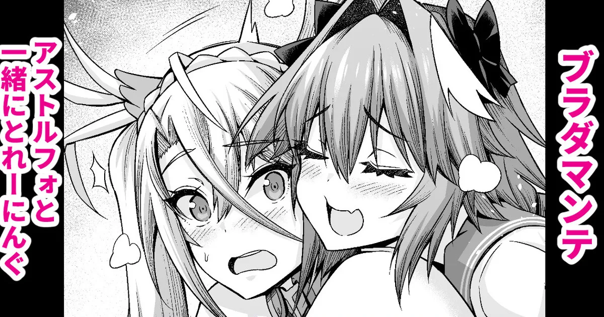Astolfo, Bradamante to Issho ni Training page 1 full