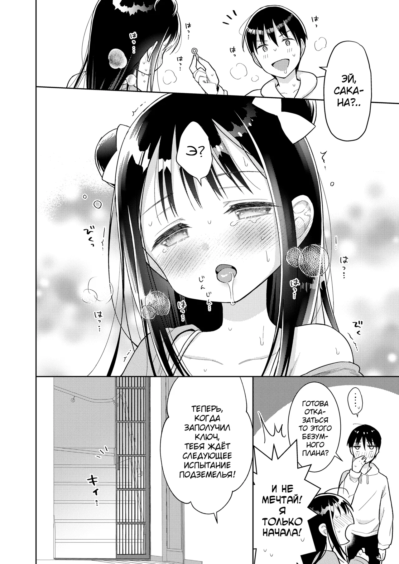 Hametara Motto Kawaiiyo page 10 full