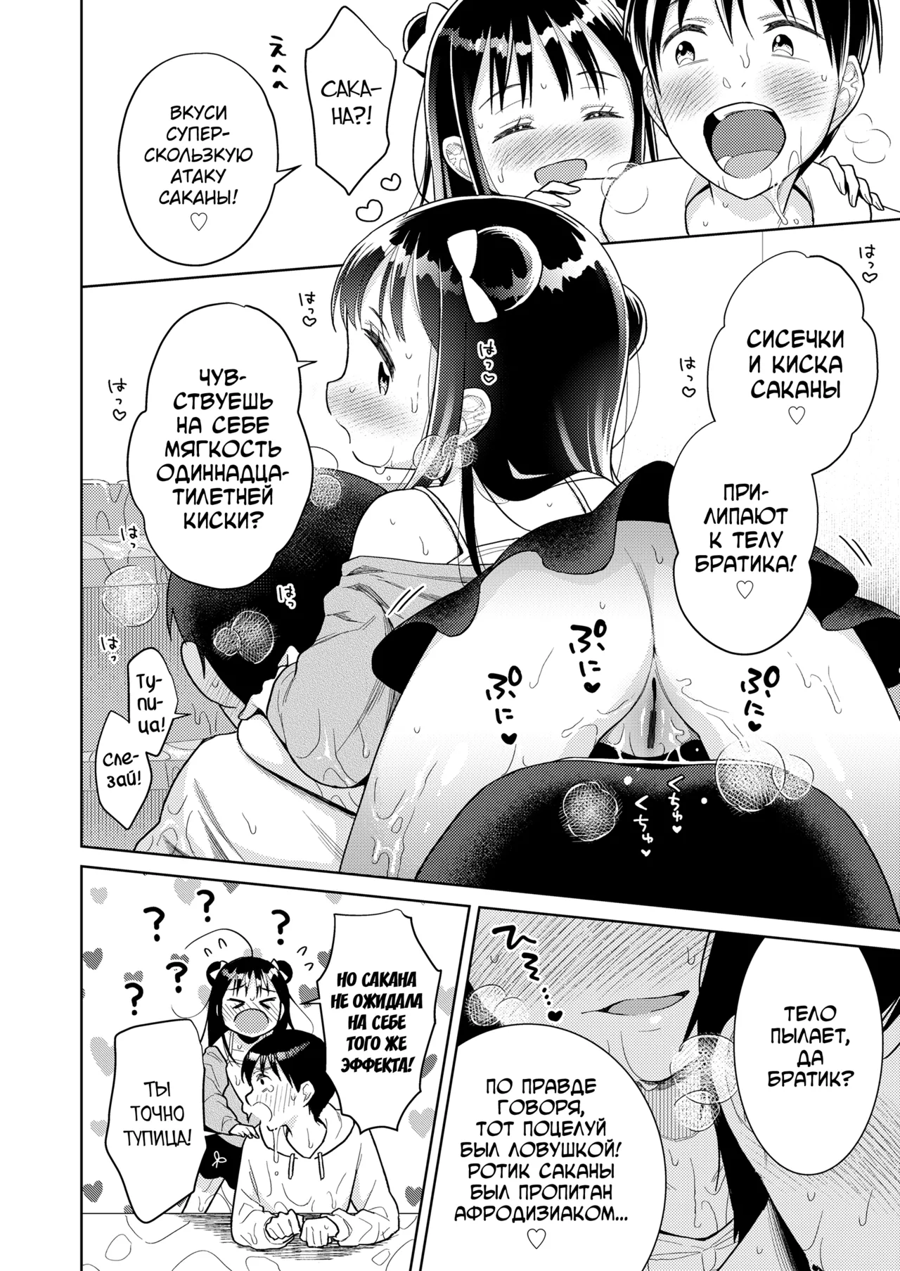 Hametara Motto Kawaiiyo page 12 full