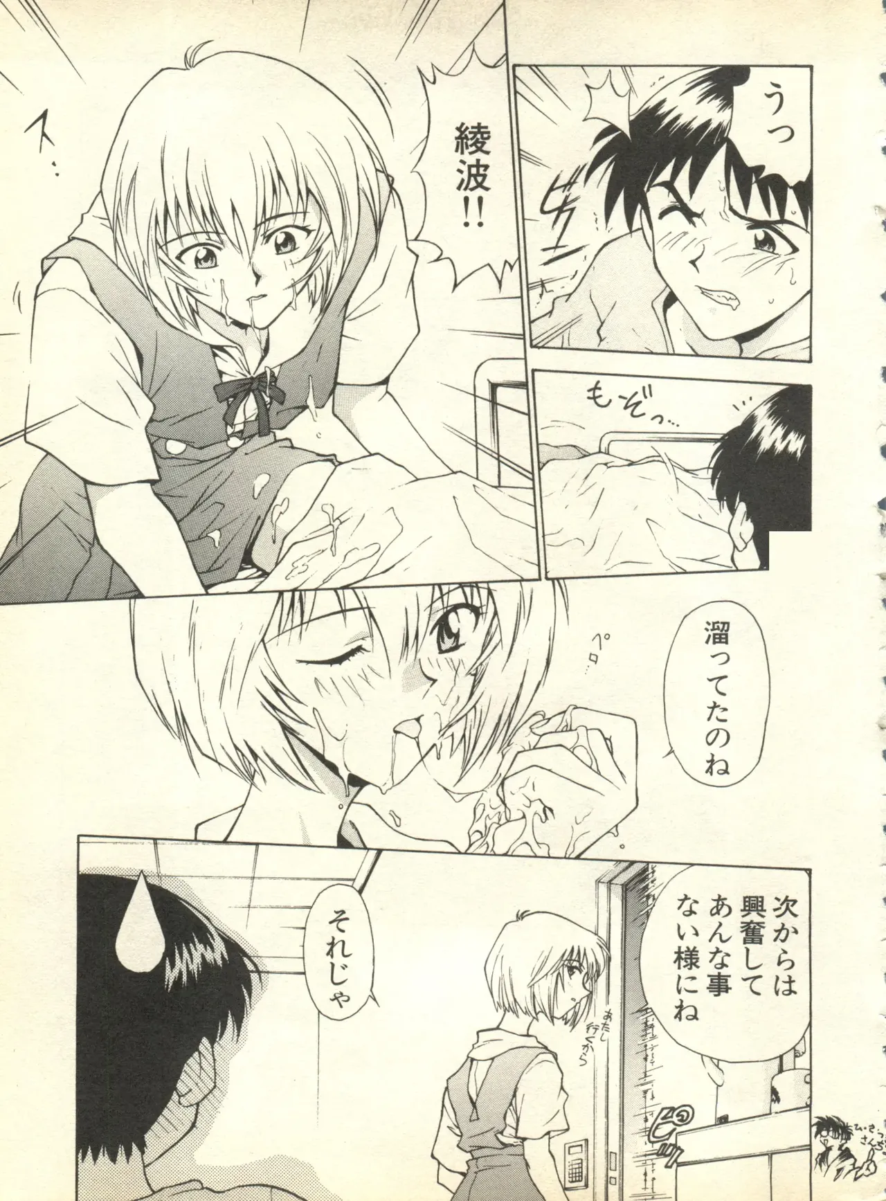 失楽園3 page 10 full