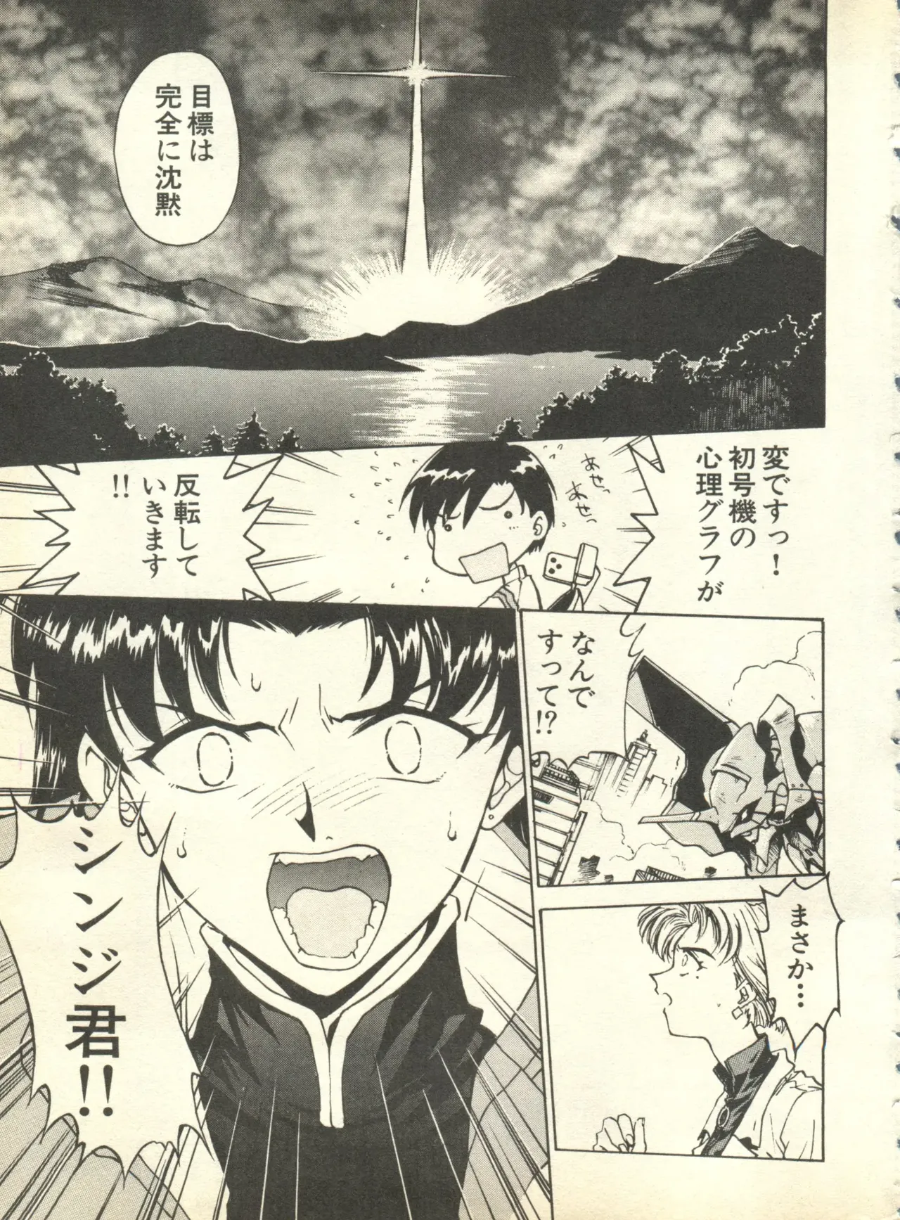 失楽園3 page 8 full