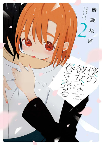 [EN] Boku no Kanojo wa Haru wo Uru (My Girlfriend Sells Spring) 10 cover