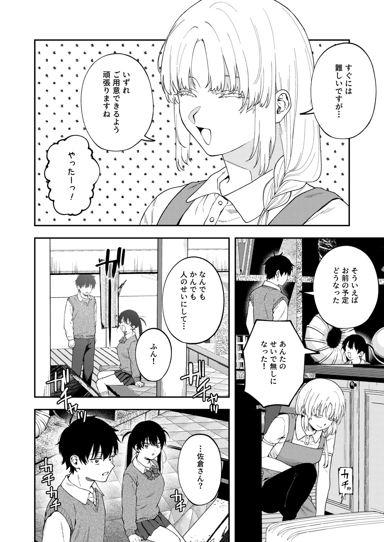 Futago no Kyoudai Kyo●konshin soukan tsu ga Ijime page 12 full