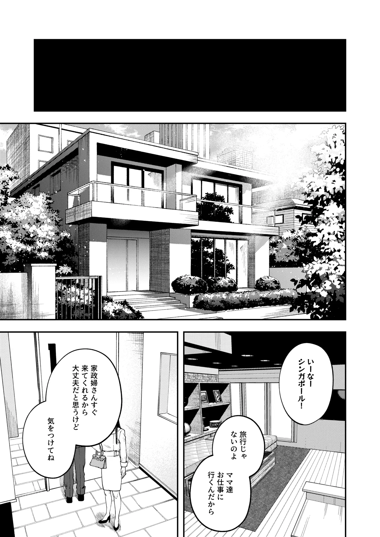 Futago no Kyoudai Kyo●konshin soukan tsu ga Ijime page 3 full
