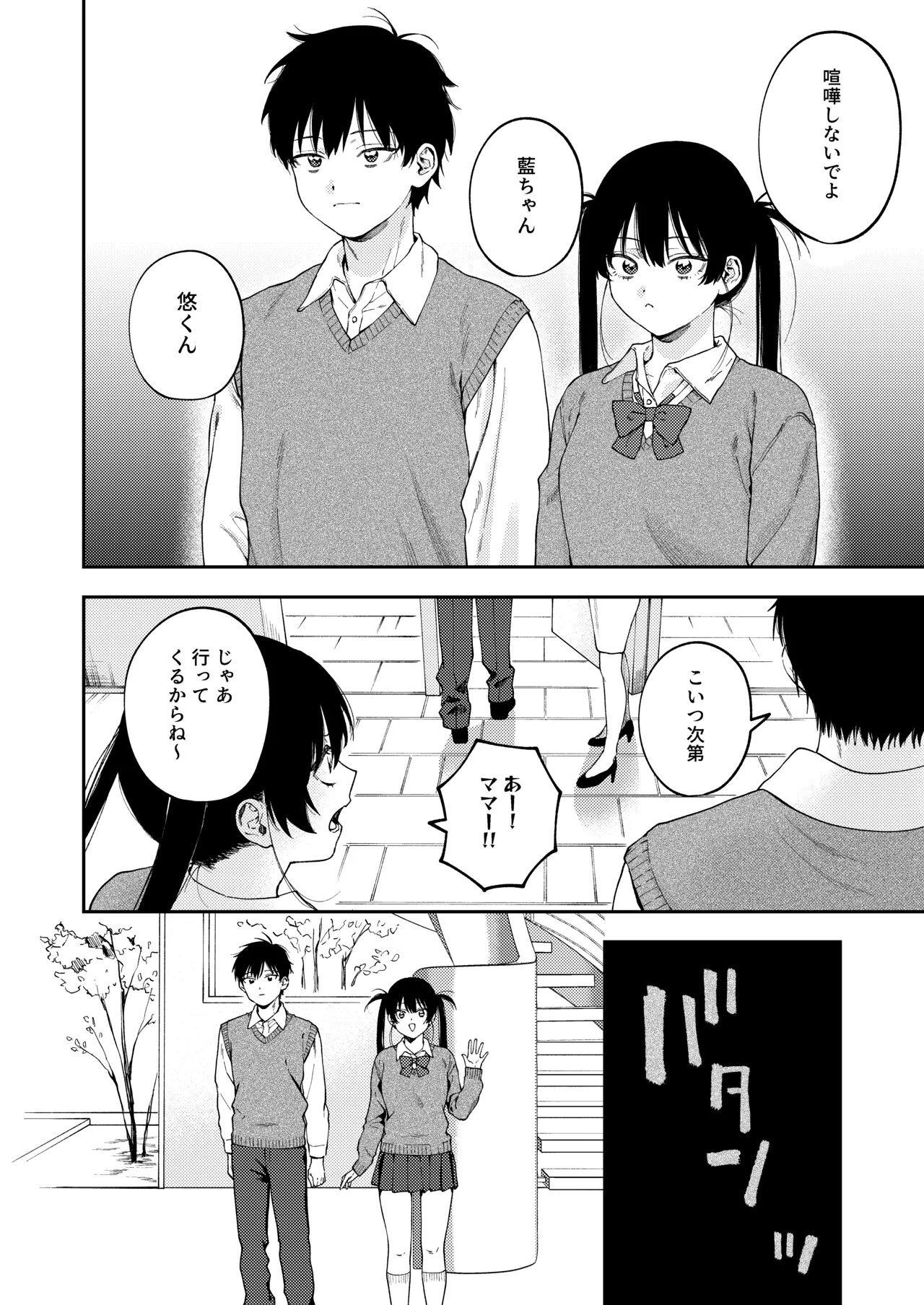Futago no Kyoudai Kyo●konshin soukan tsu ga Ijime page 4 full