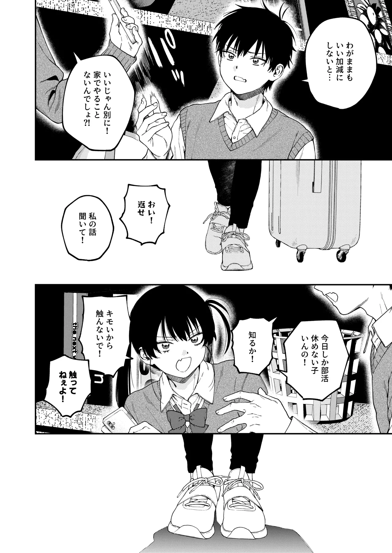 Futago no Kyoudai Kyo●konshin soukan tsu ga Ijime page 6 full