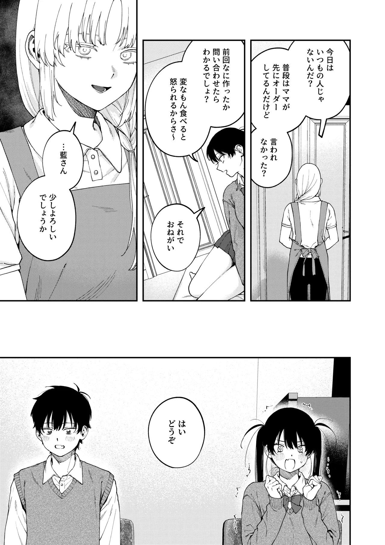 Futago no Kyoudai Kyo●konshin soukan tsu ga Ijime page 9 full