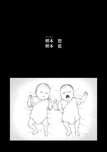 [Deichuu no Ice (Dorozumi)] Futago no Kyoudai Kyo●konshin soukan tsu ga Ijime cover
