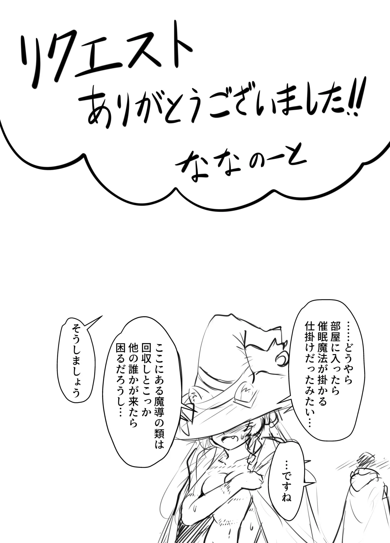 廃城探索にてえっちな魔法を見つけてしまう師弟 page 11 full