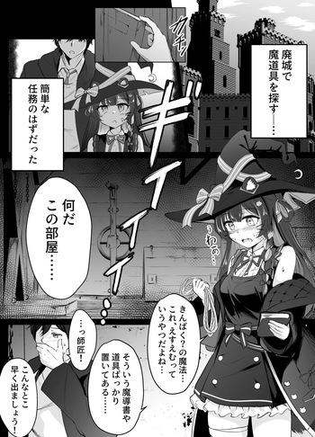 [ななのーと] 廃城探索にてえっちな魔法を見つけてしまう師弟 cover
