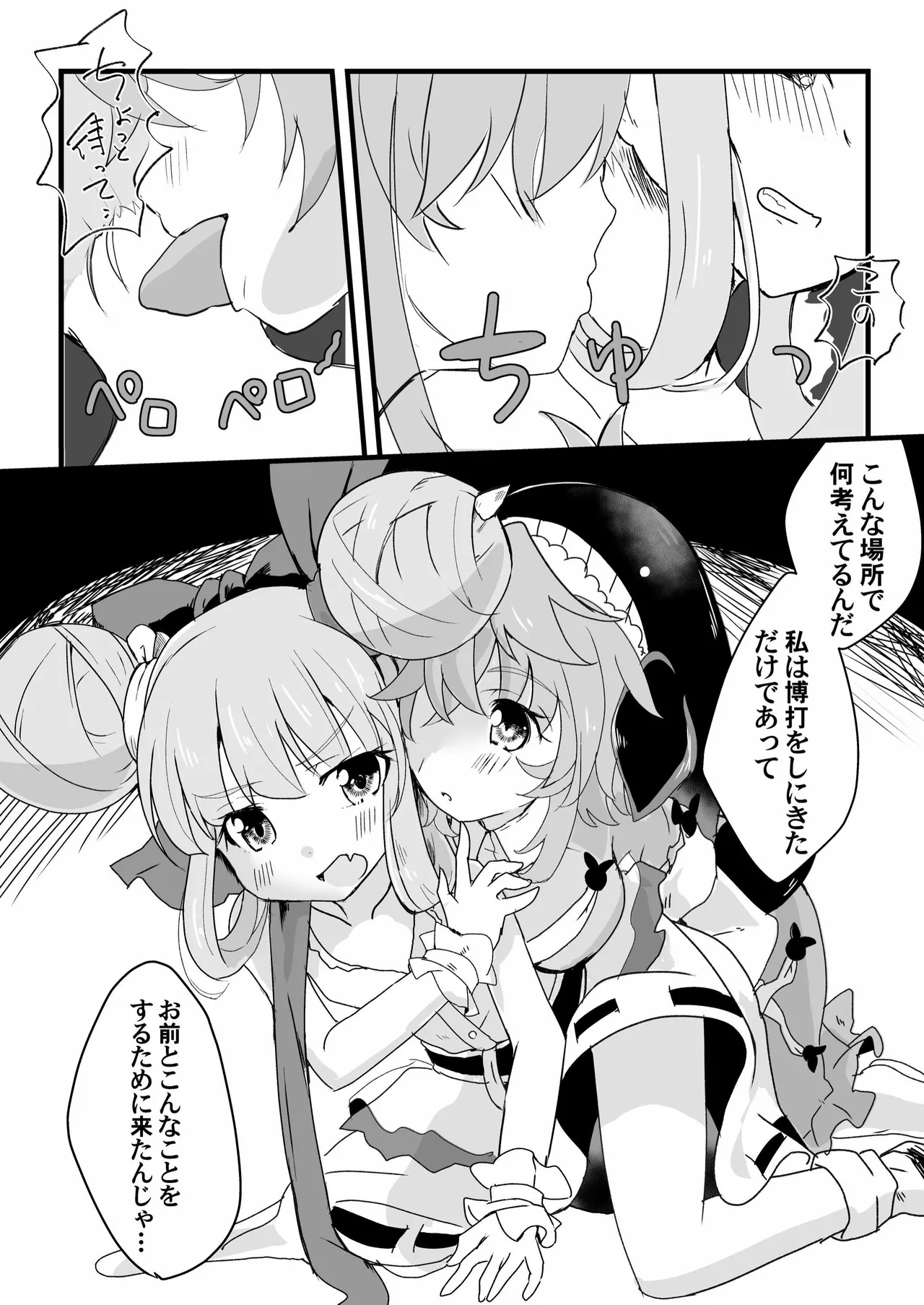 Kenzoku wa Oni ni Kubittake! page 10 full