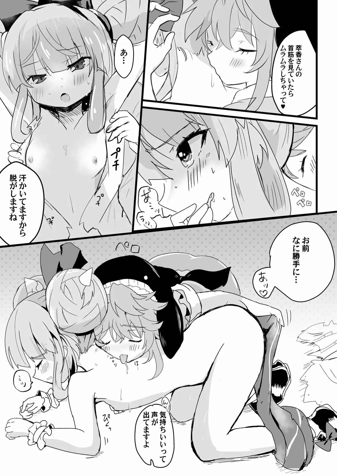 Kenzoku wa Oni ni Kubittake! page 11 full