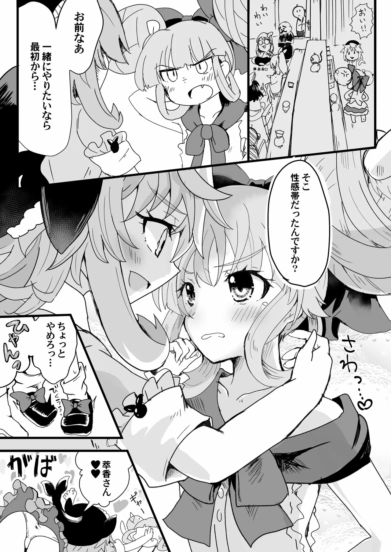 Kenzoku wa Oni ni Kubittake! page 9 full