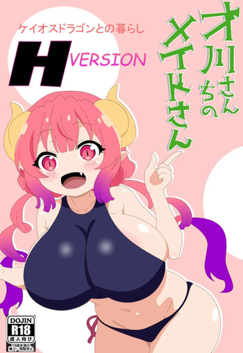 [Yami Neko] Ilulu Quiere Aparearse (Miss Kobayashi's Dragon Maid) cover