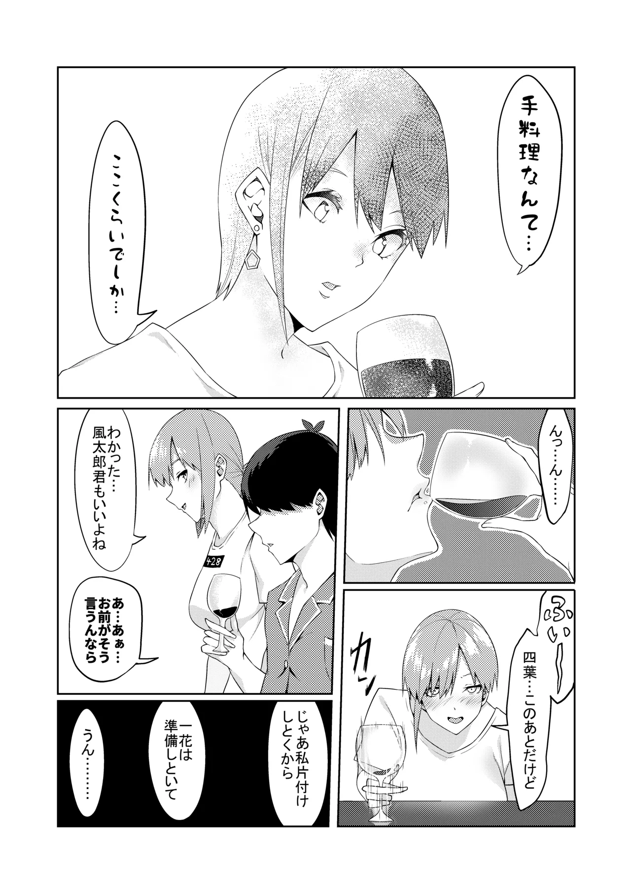 花嫁の人妻 page 9 full