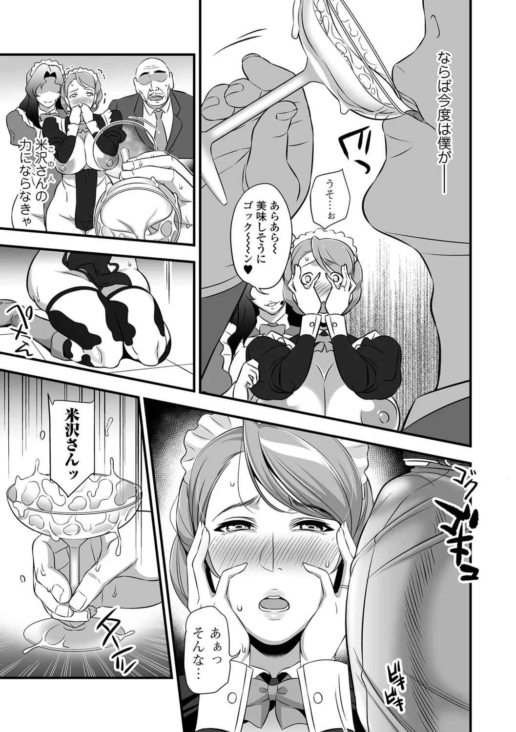 Torokeru Tsuma Chichi page 11 full