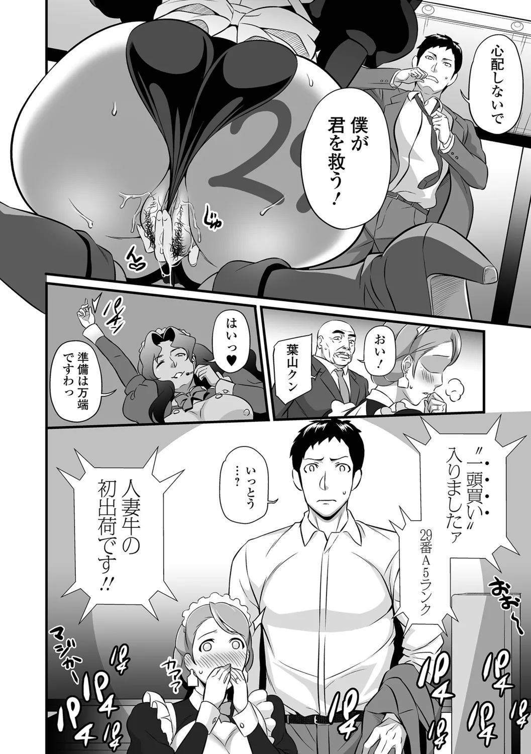 Torokeru Tsuma Chichi page 12 full