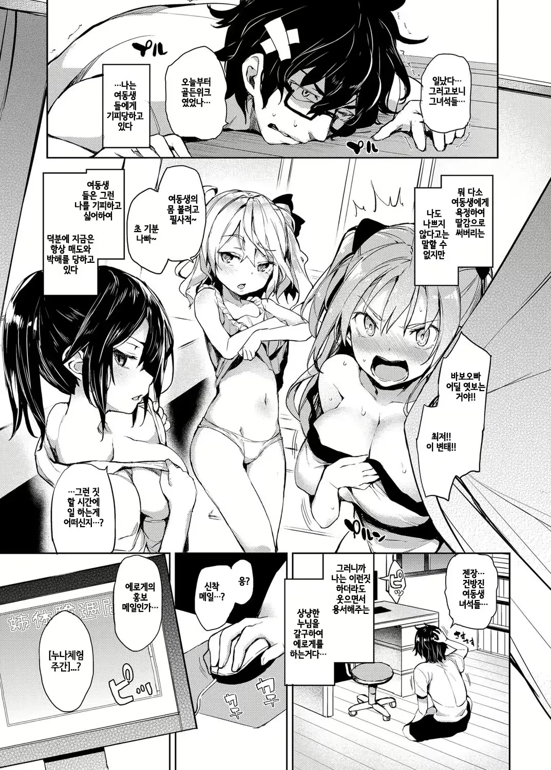 Ane Taiken Shuukan page 3 full