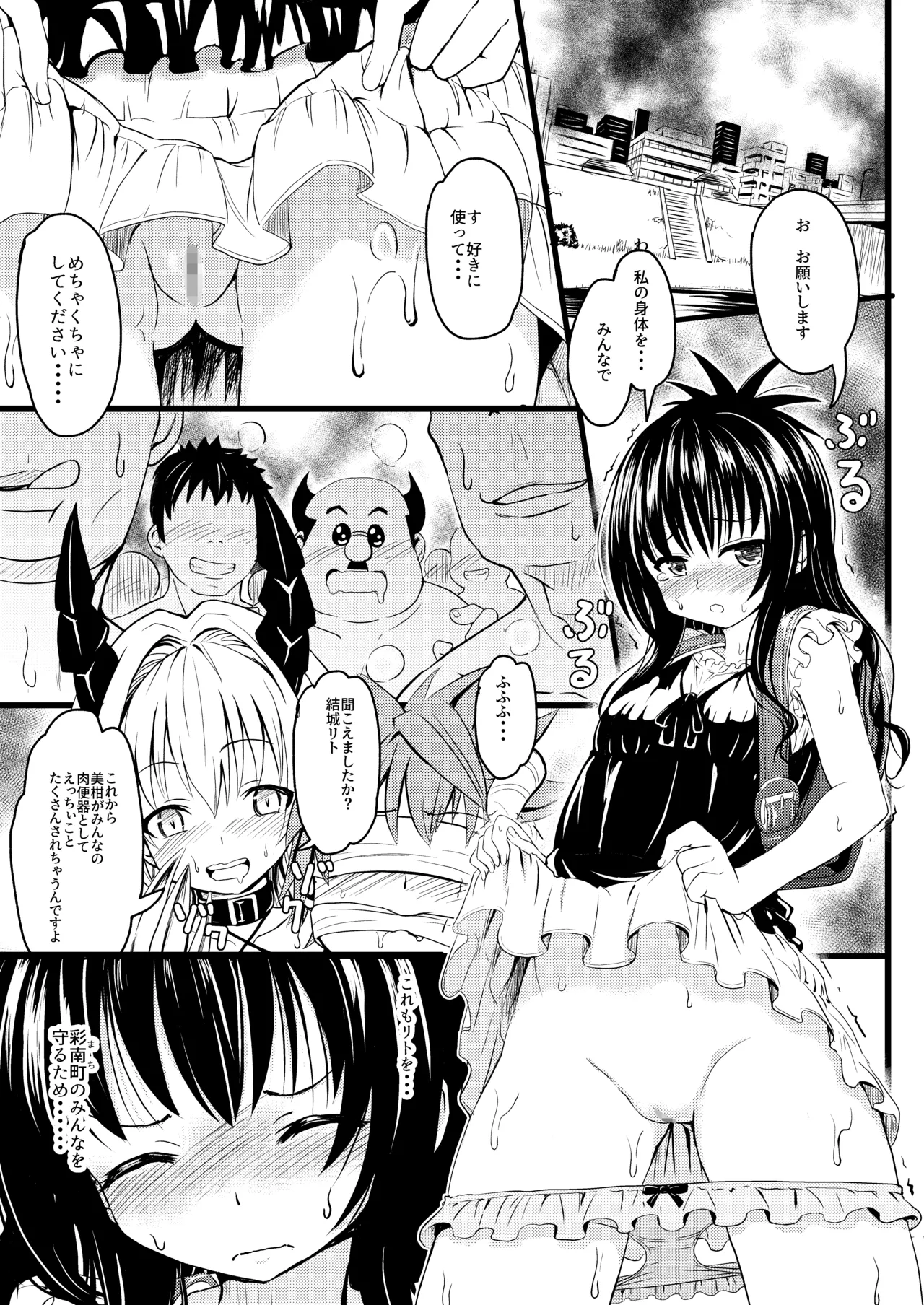 Mikan-chan 11-sai Nikubenki Keikaku page 5 full