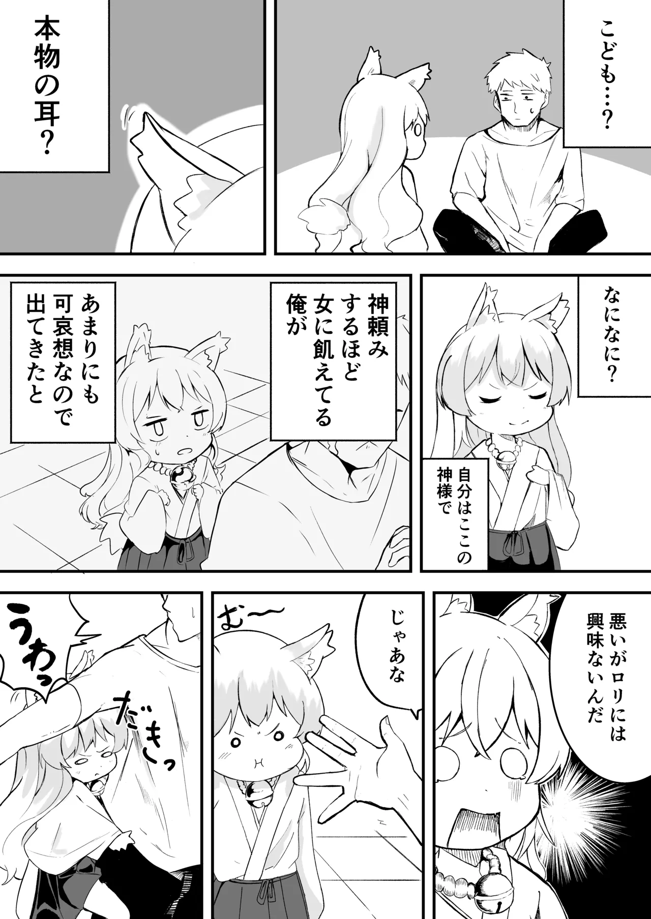 Nenrei = Doutei no Ore ga Kanojo ga Hoshii to Kamidanomi shita Kekka page 5 full