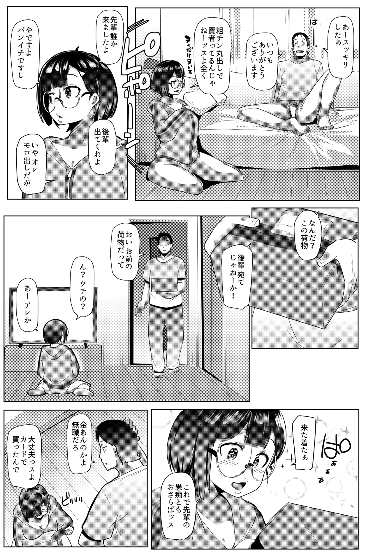 Kouhai in the Home page 11 full
