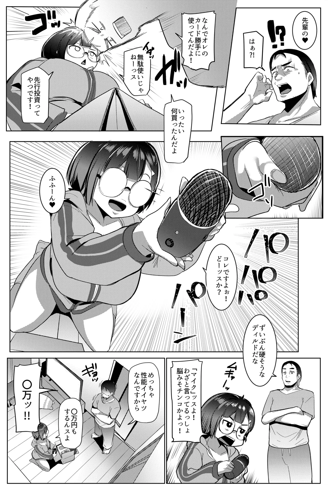 Kouhai in the Home page 12 full