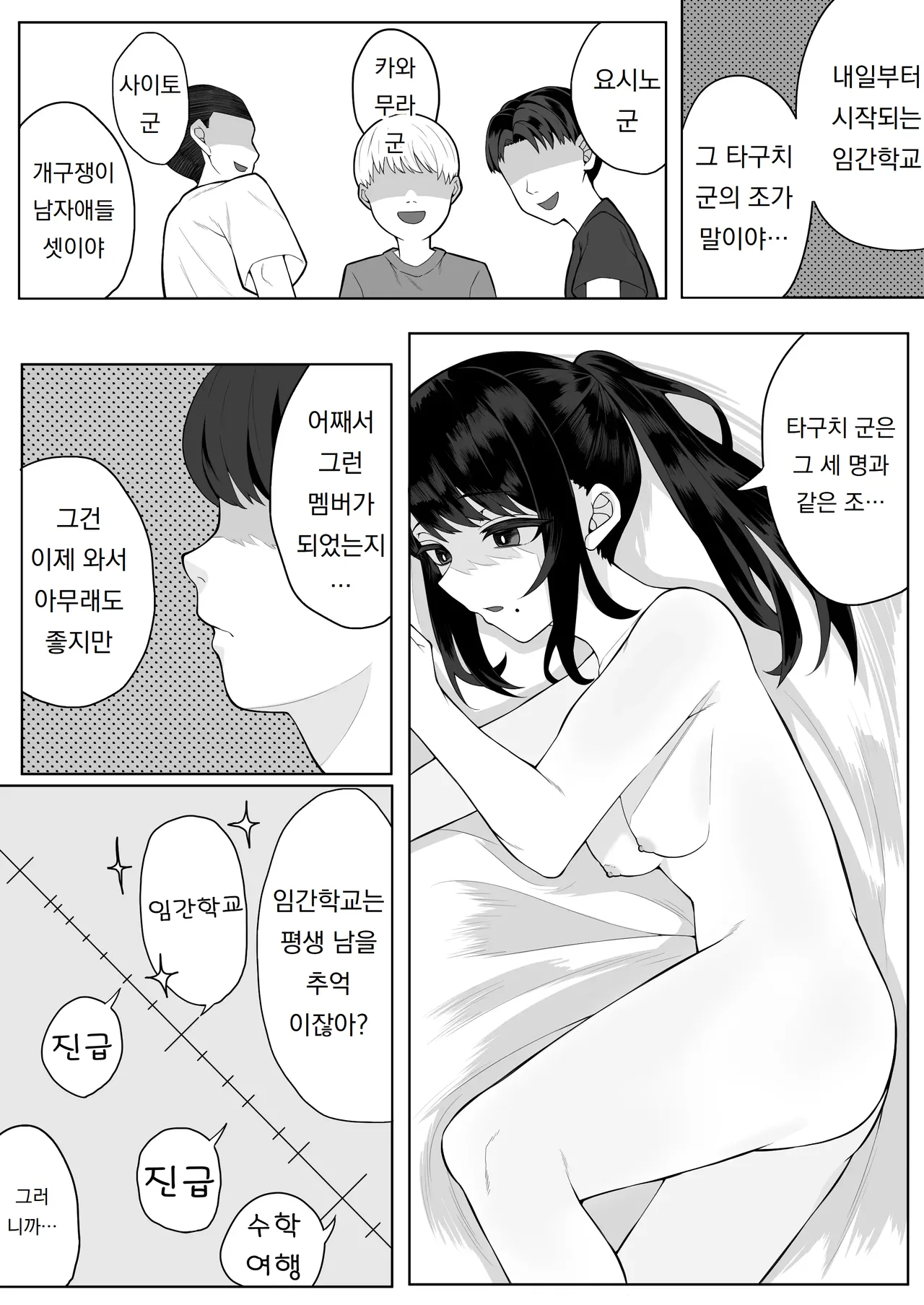 정의감이 강한 교사가 제자인 악동들에게 잠든 사이 범해진다  Masayoshi-kan no tsuyoi kyōshi ga oshiego no waru gaki-tachi ni nemurasa rete okasa re chau page 11 full