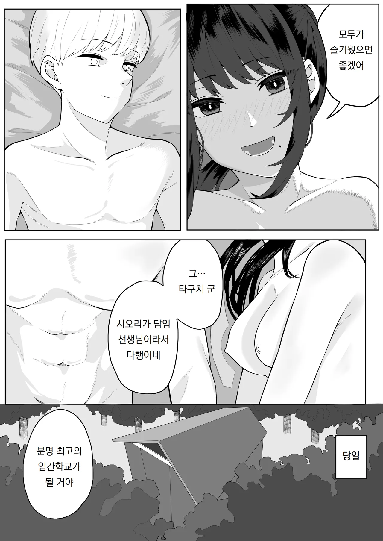 정의감이 강한 교사가 제자인 악동들에게 잠든 사이 범해진다  Masayoshi-kan no tsuyoi kyōshi ga oshiego no waru gaki-tachi ni nemurasa rete okasa re chau page 12 full