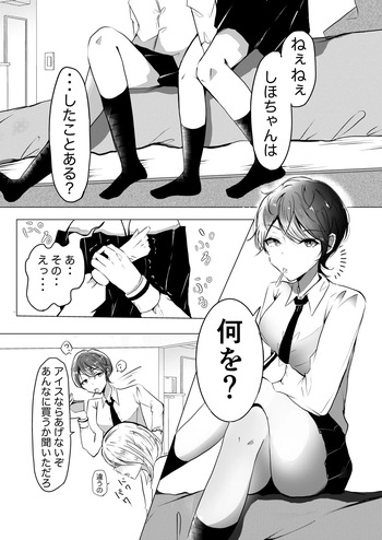 はじめての♡♡♡ cover