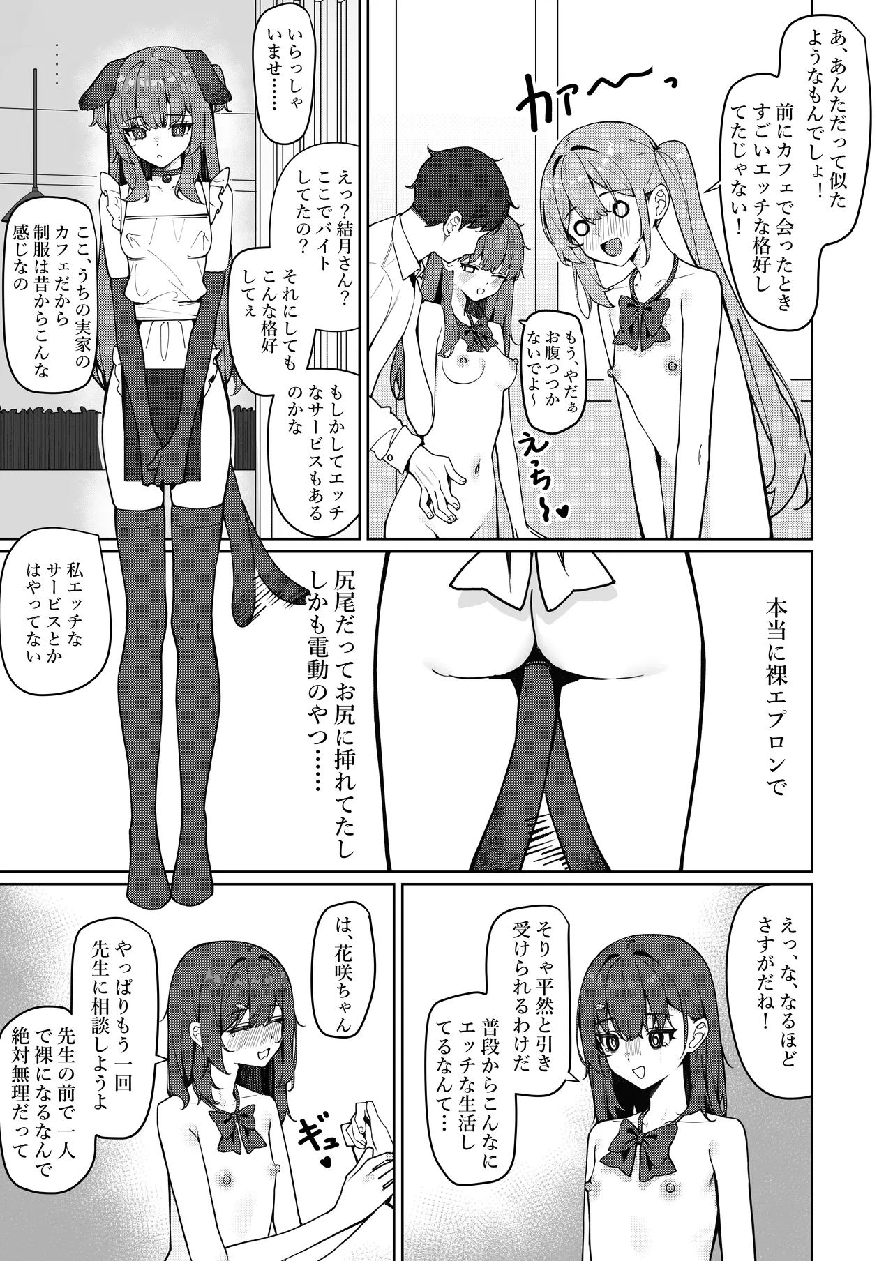 Kyou Kara Zenra Toukou 2 page 12 full