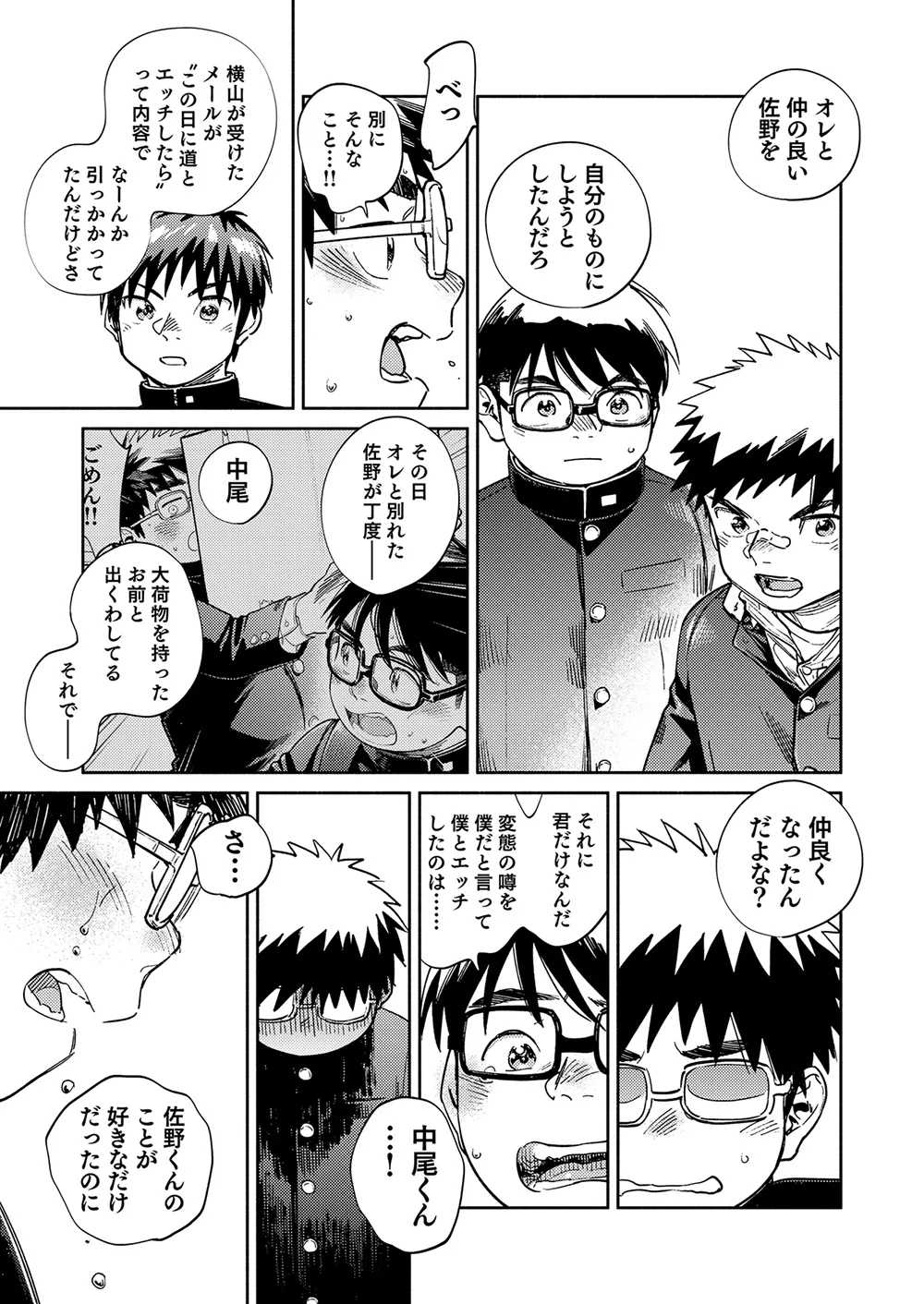 Gekkan Shounen Zoom 2025-10 page 11 full