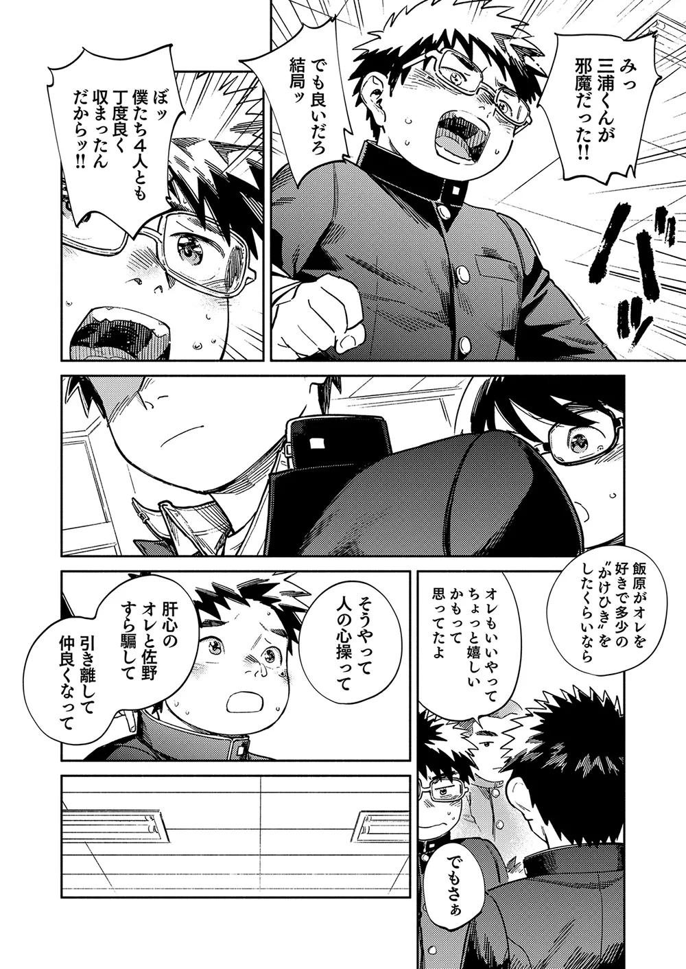 Gekkan Shounen Zoom 2025-10 page 12 full