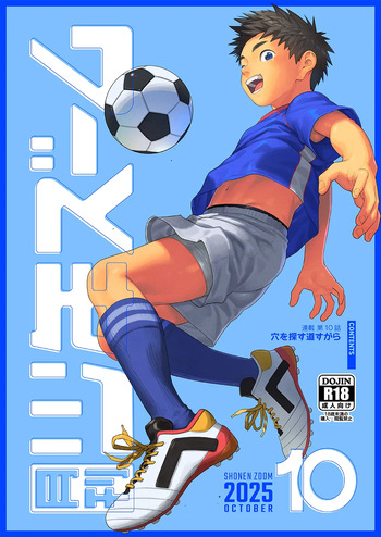 [Shounen Zoom (Shigemaru Shigeru)] Gekkan Shounen Zoom 2025-10 [Digital] cover