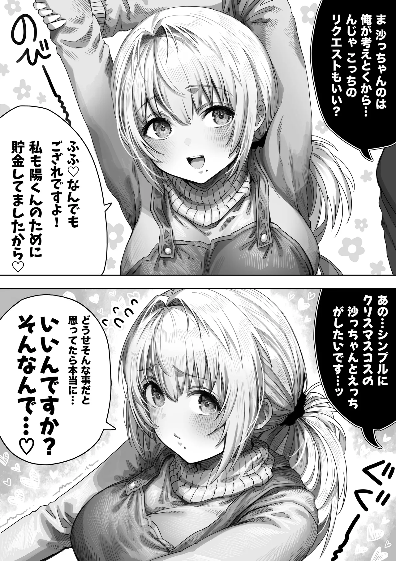 夫婦ノ夜 メリクリ編〜お茶目な奥さんと過ごす聖シコノ夜〜 page 12 full