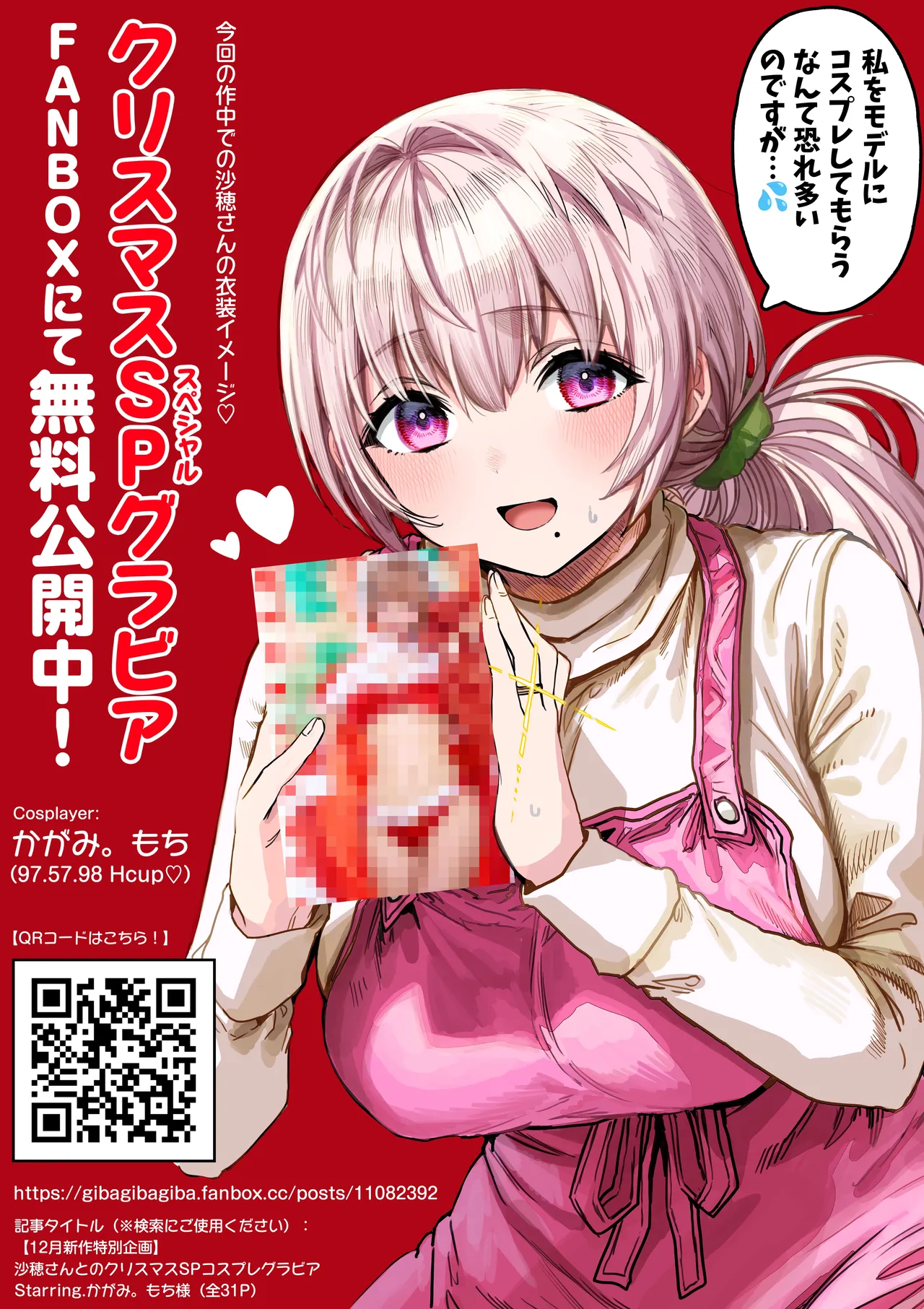 夫婦ノ夜 メリクリ編〜お茶目な奥さんと過ごす聖シコノ夜〜 page 6 full