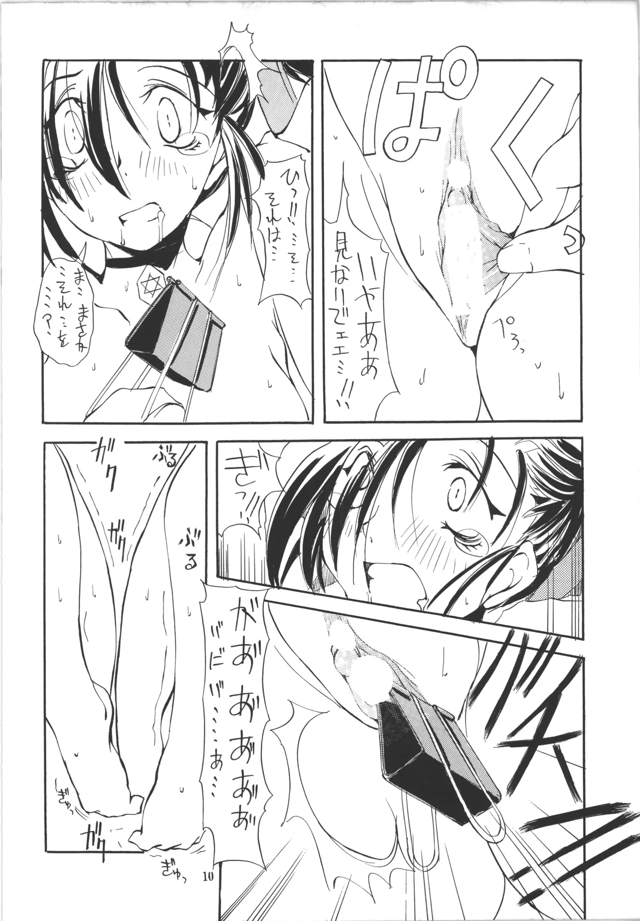 邪道王 page 10 full