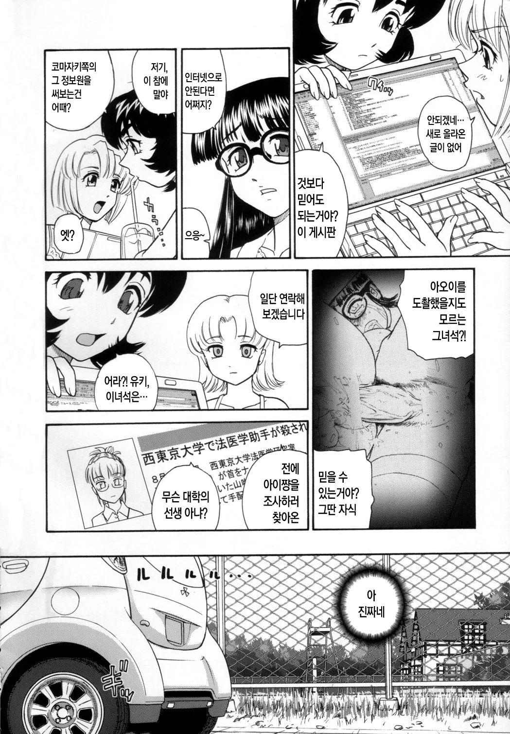 Dulce Report 9 page 7 full