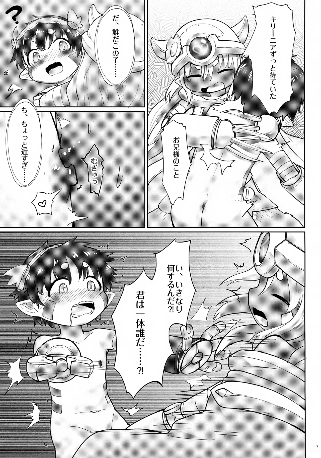 Lost in Abyss II Onii-sama wa Boku no Mono page 4 full