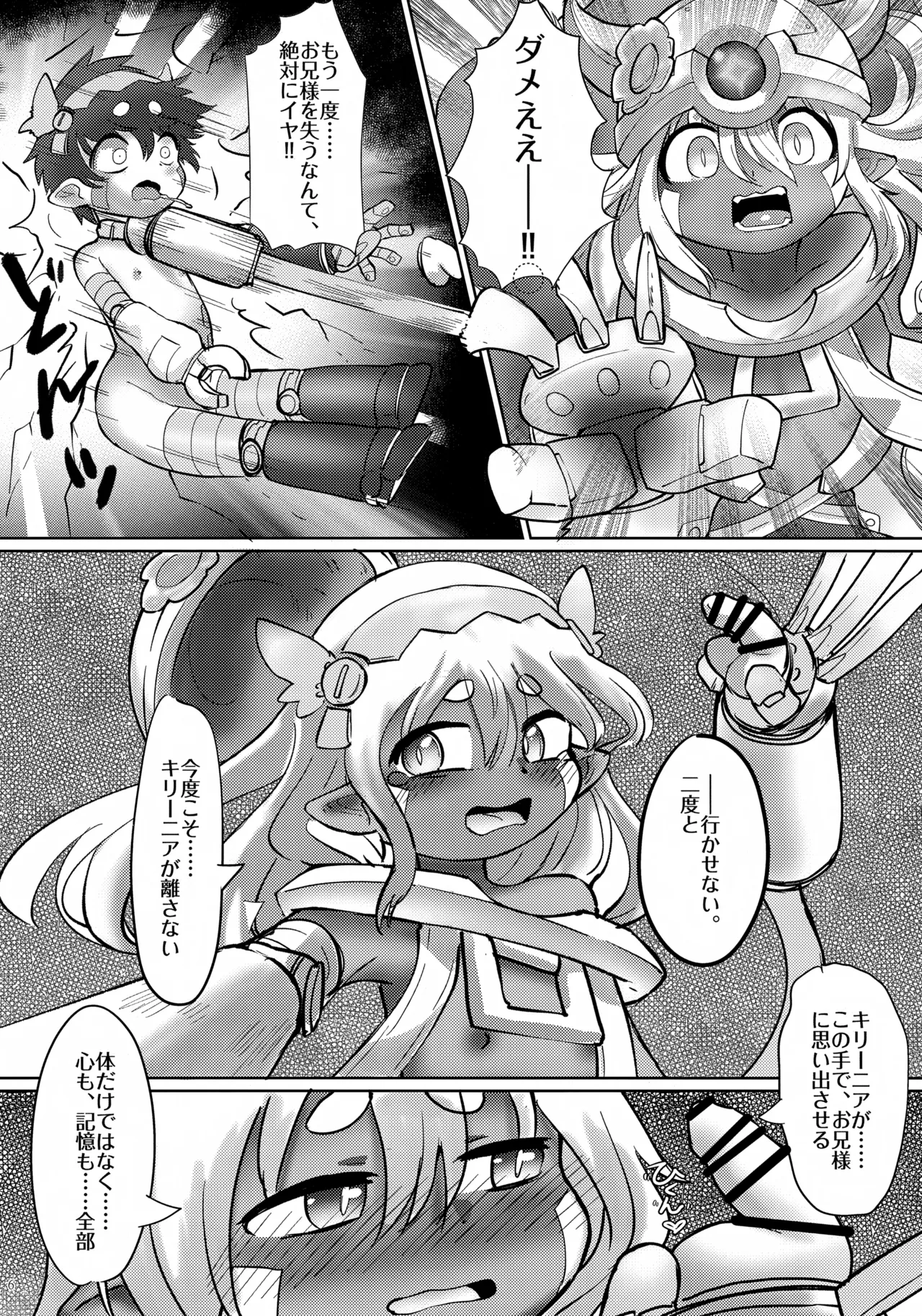 Lost in Abyss II Onii-sama wa Boku no Mono page 7 full