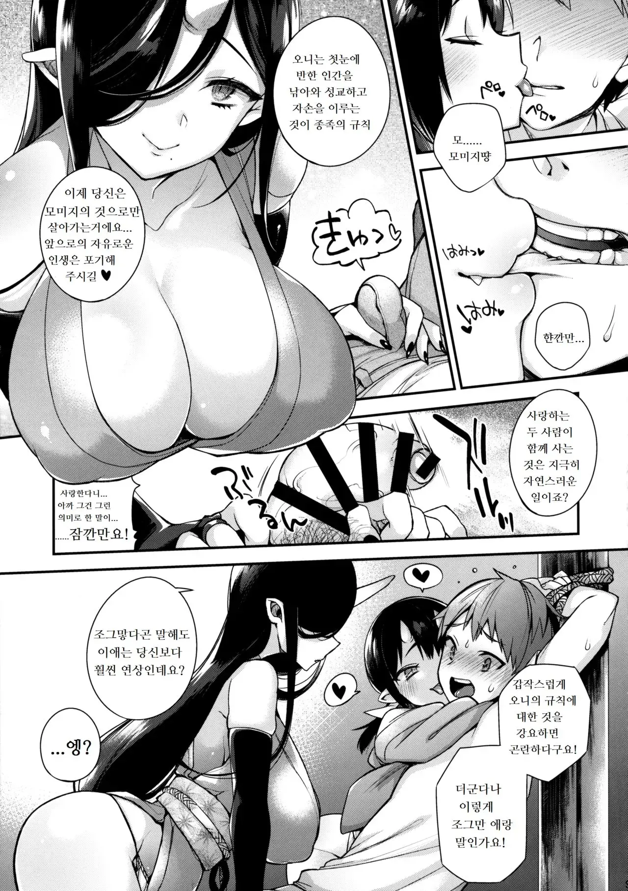 shidou 오니 시리즈 page 11 full