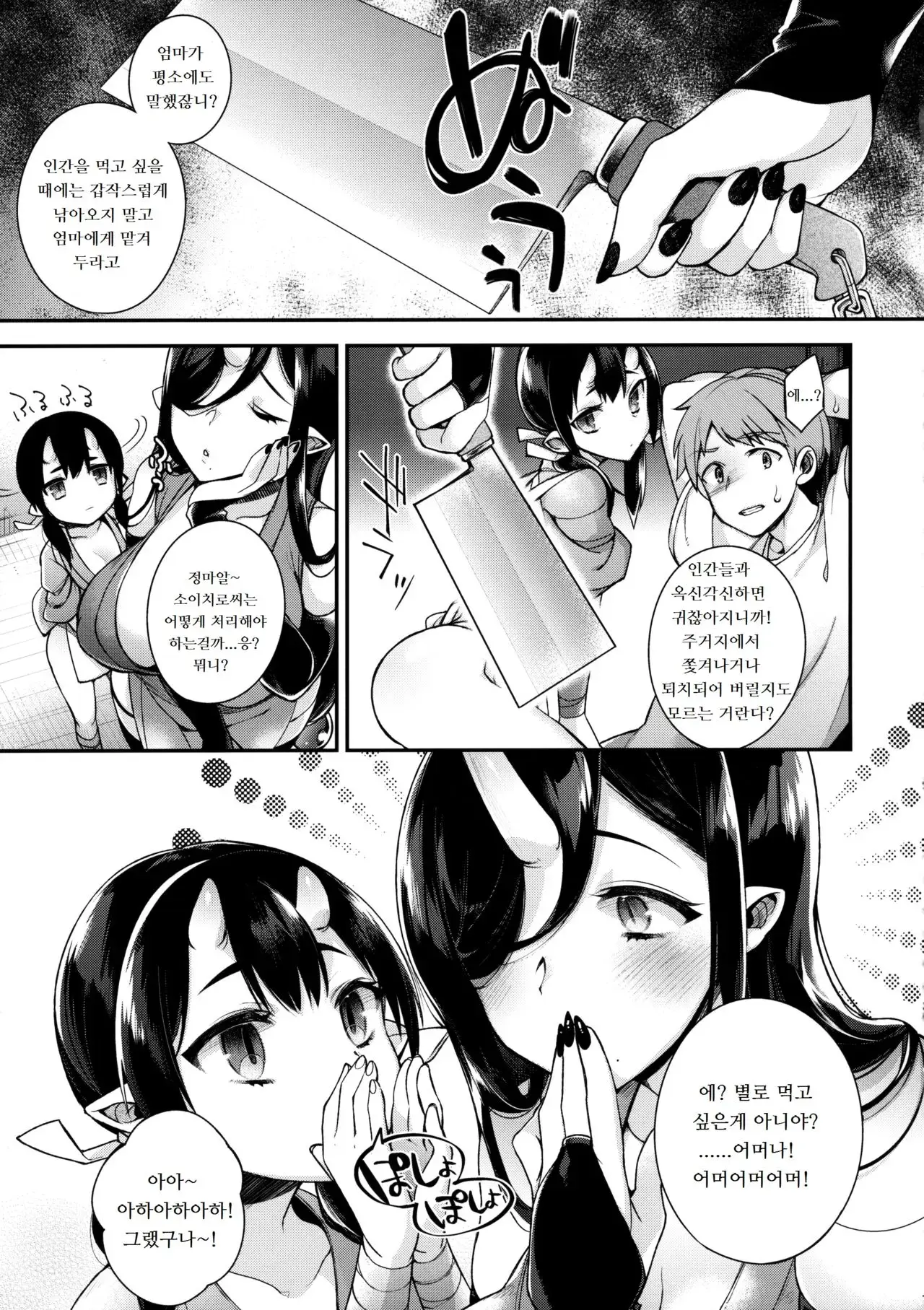 shidou 오니 시리즈 page 9 full